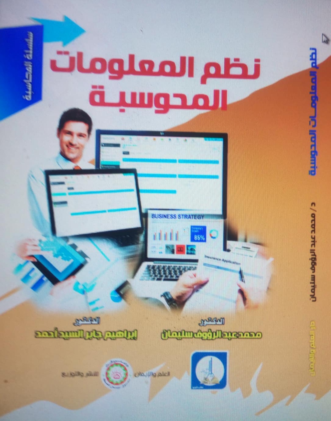 نظم المعلومات المحوسبة